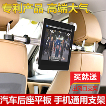 Car rear seat ipad PRO 12 9 bracket Apple iPad 10 5 inch universal car rear headrest frame