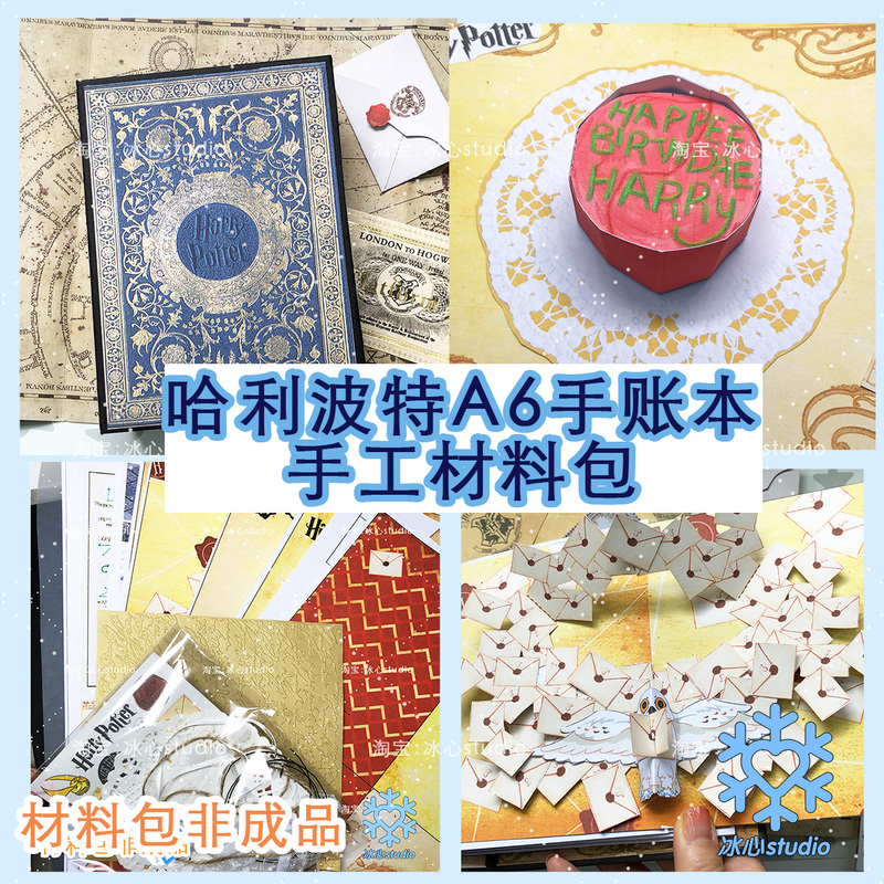 Harry Potter Notebook Handmade Photo Album 3D Pop-Up Material Kit DIY Gift Bingxin Studio