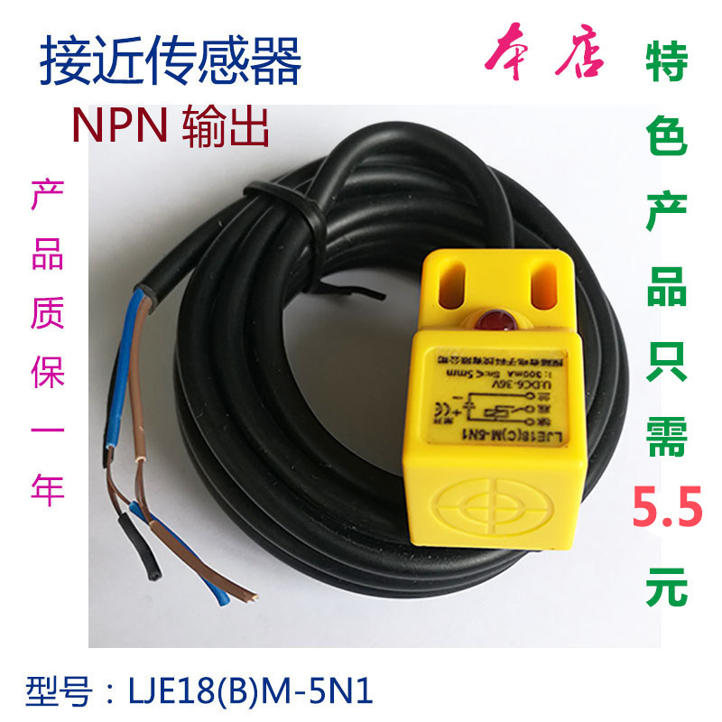 Proximity switch LJE18(B)M-5N1 waterproof sensor DC NPN SN04-N square induction switch