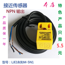 Proximity switch LJE18(B)M-5N1 waterproof sensor DC NPN SN04-N square induction switch