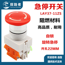 LAY37-11ZS Mushroom Head Emergency Stop Button Switch Self-Lock Type Emergency Stop Rotation Reset Open Pore 22mm