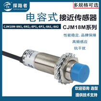 CJM18M capacitive proximity switch material level liquid level switch detection non-metallic AC DC 3-3