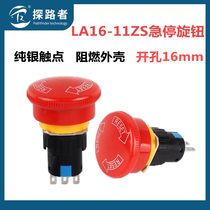 LA16-11ZS large mushroom head emergency stop button switch silver spot copper piece emergency stop 3 feet 6 foot open pore 16mm