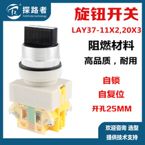 Knob switch LAY37-11X2 20X3 swivel self-reset self-locking button start stop open pore 25mm