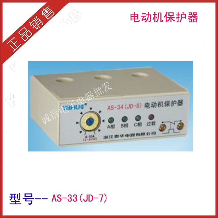 Motor Protector Over - Pressure Delay Protector Taihua AS-33 JD-7