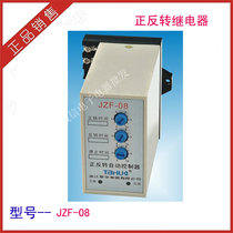 Reversing relay Taihua JZF-08