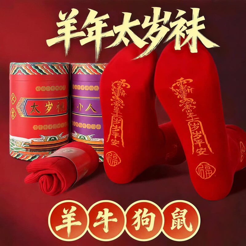 [Exclusive for Sheep Year] Putuo Mountain Red Socks for Men and Women, Mid-Calf Socks with Foot-Pinching Design, Good Luck Gift