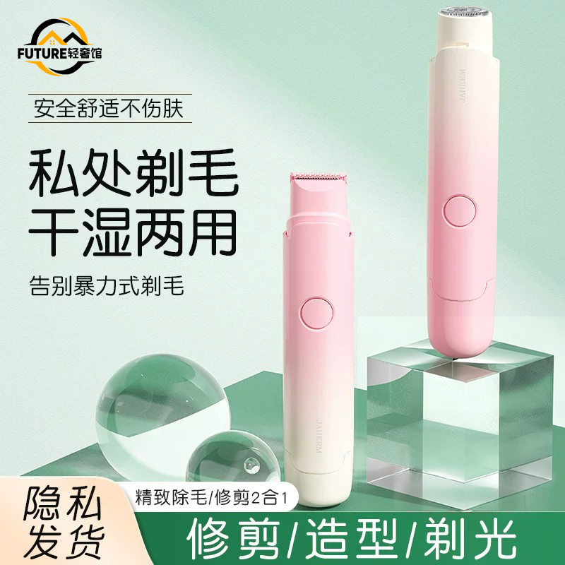 German Electric Shaver for Women, Specialized for Private Areas, Underarm Hair, and Female Depilation; Also Suitable for Men's Trimming