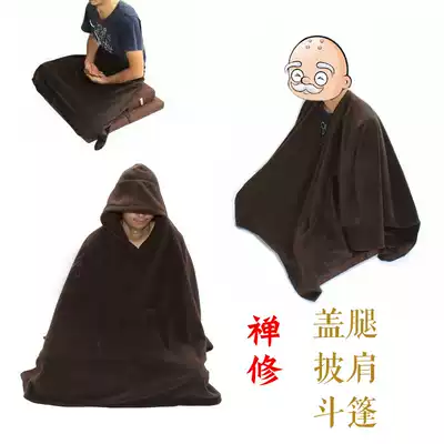 Autumn and winter Meditation meditation blanket velvet velvet double layer cover leg cloth waist protection warm sitting sitting cloak Cape Cape
