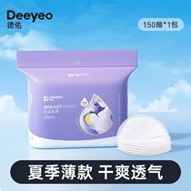 德佑防溢乳垫一次性哺乳垫夏季薄款干爽透气防漏乳贴哺乳期溢奶垫