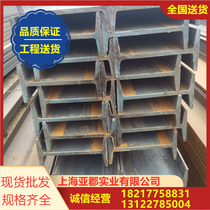 Shanghai national standard I-beam factory price 300*126 hot-dip galvanized I-beam 16 hot-rolled I-shaped steel