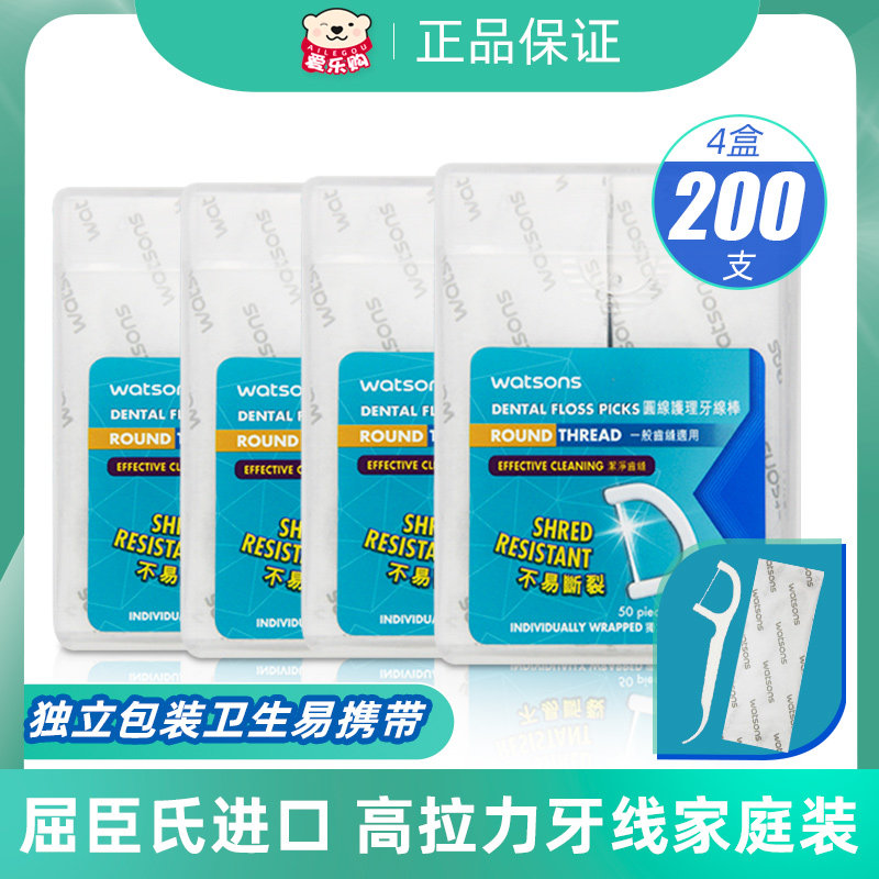 Watsons Hong Kong Floss Ultra-fine flossing Independent packaging round line flossing stick Family pack 4 boxes 