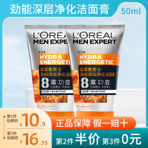 L Oréal mens facial cleansing cream is able to deeply purify the face cream to head to black head to moisturize and moisturize the pasta