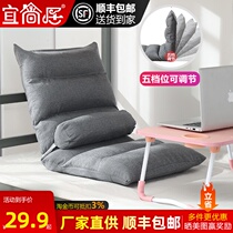 Lazy small sofa Net red step rice folding backrest chair Japanese dormitory bed cushion Bay window small sofa