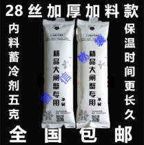 Water injection ice bag 600-1000ml large strip thick seafood food fruit hairy crab Fresh Express cold storage