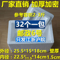 No. 6 postal foam box fresh food insulation refrigerator cherry fruit vegetable seafood fresh bag damaged