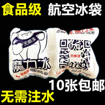 50ml biological ice bag Aviation dry ice bag baked goods ice cream fruit seafood fresh and refrigerated 2 small cells