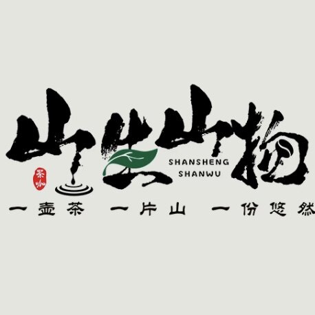 山生山物