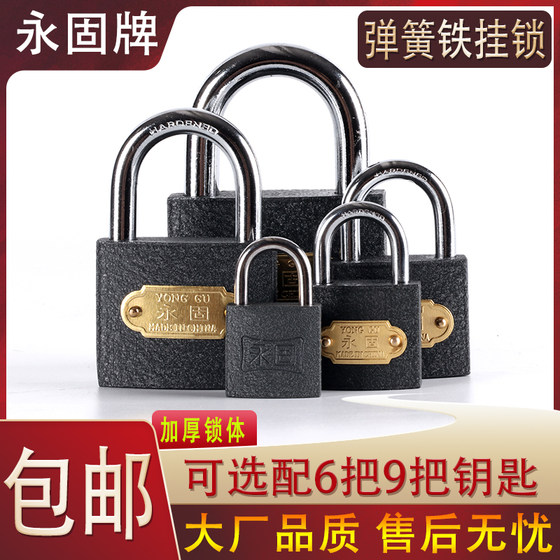 Yonggu brand iron padlock small lock dormitory cabinet meter box lock open copper core one key to open multiple locks