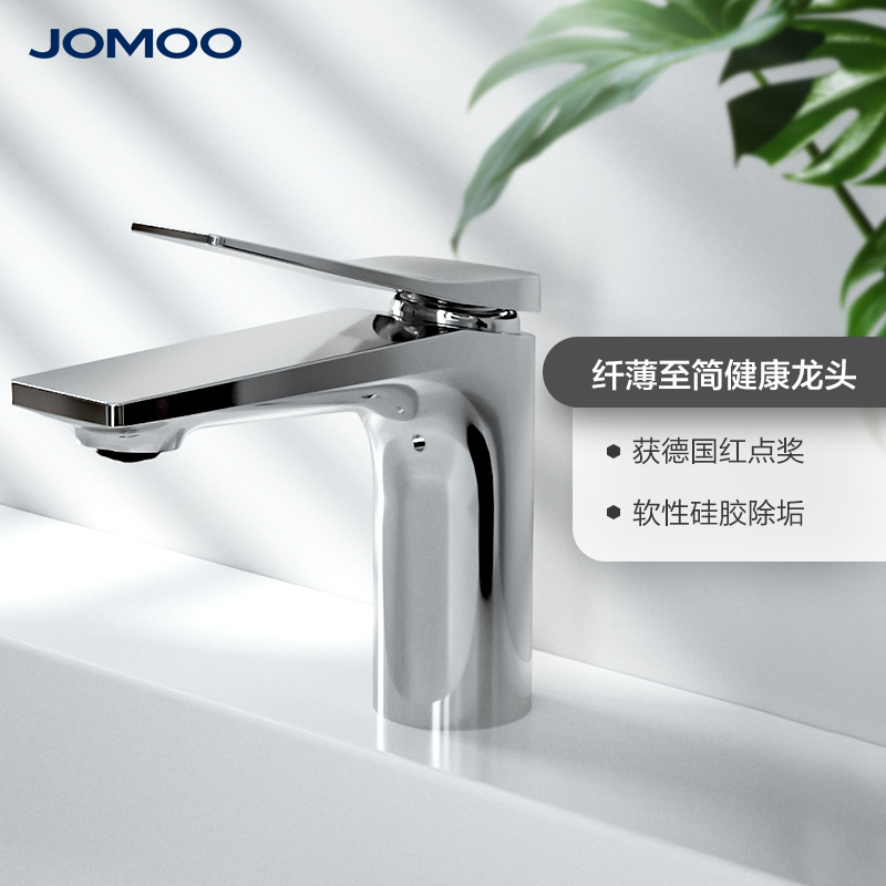 JOMOO Nine Shepherd single hole single to wash hot and cold washface Wash Face Basin Extreme Jian Head Red Dot to Zun Award 32305