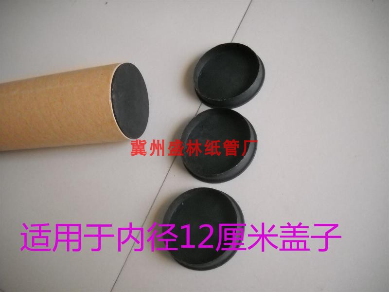 Cover of paper tube lid paper tube stopper paper tube resistance flow plug lid inner diameter 12 cm lid black lid