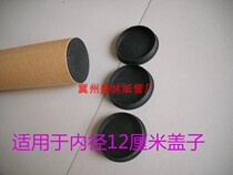 Paper tube cover paper tube plug paper tube plug paper tube plug cover with 12cm inner diameter cover black cover