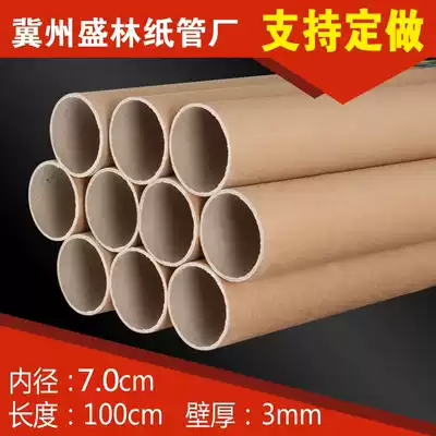 Paper tube factory direct picture tube picture shaft wall sticker paper tube wallpaper paper tube poster tube inner diameter 7 0*100