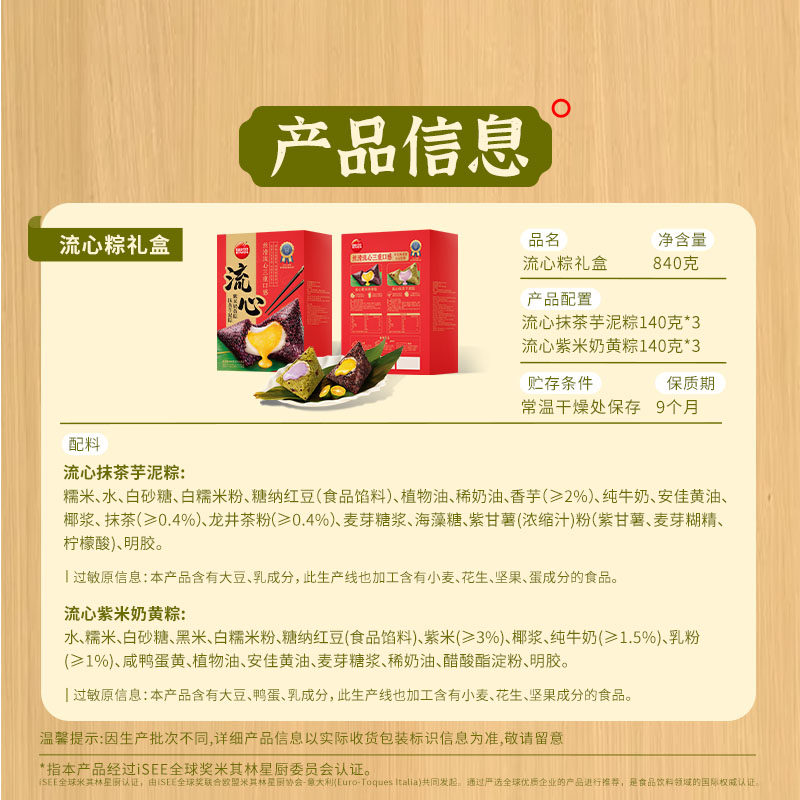 念粽子礼盒思念流心粽840g紫米奶黄抹茶芋泥早餐端午节团购集采
