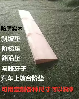 Threshold slope pad Solid wood household step pad Road edge slope road teeth sweeping robot threshold pad climbing pad