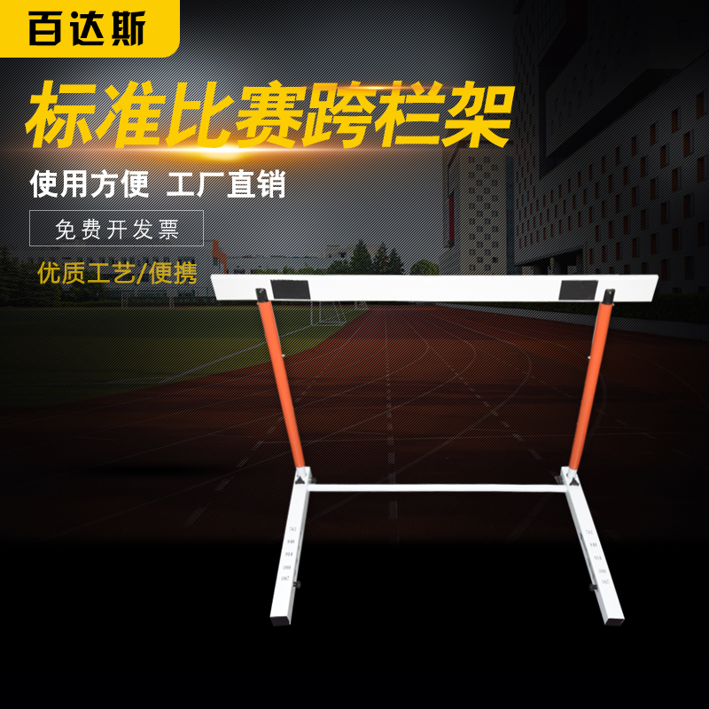 Baidas Athletics Competition Sports Hurdles Frame Junior high school primary school students professional training special up standard lower hurdles