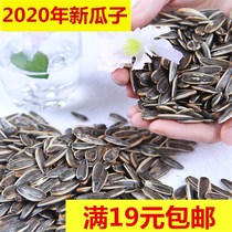 Full of 19 yuan 200 grams of new big sunflower seeds just flavor five spiced creamy flavor cream original peeling sunflower seeds