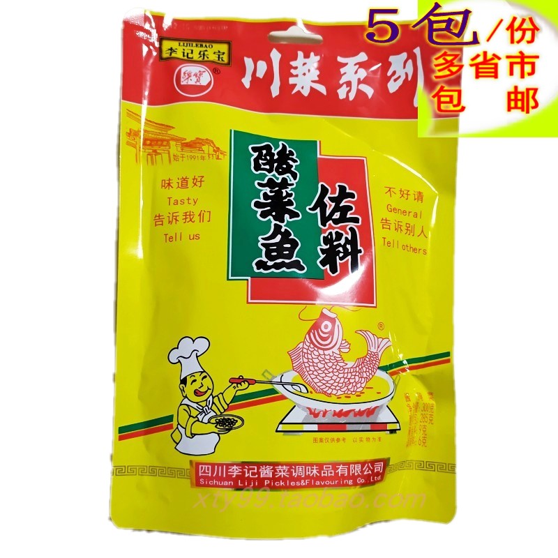 Li Kee Lebo Sour Vegetable Fish Seasonings 300gx5 Bag Slightly Spicy Old Tan Acid Vegetable Fish Sauce With Sour Soup Casserole Base Stock