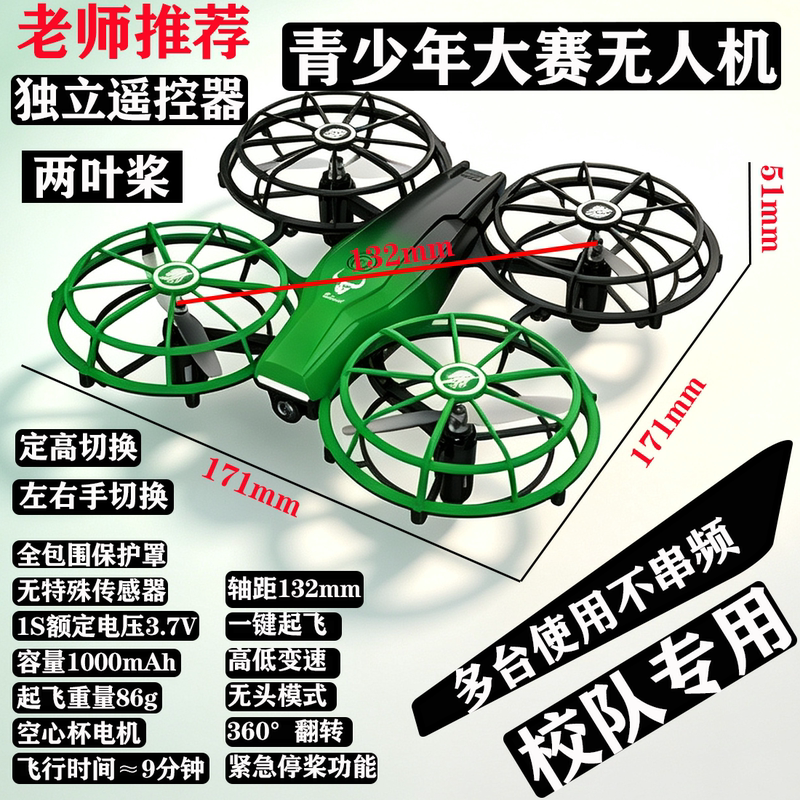 Sg120 Youth Competition Drone Quadcopter Remote Control Aircraft for Primary and Secondary School Students Competition Use