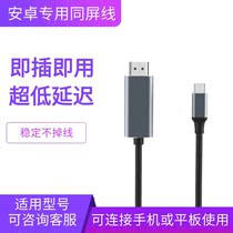 Mobile phone tablet with screen line Android dedicated pad high-definition plug and play HDMI TV display screen painting net class