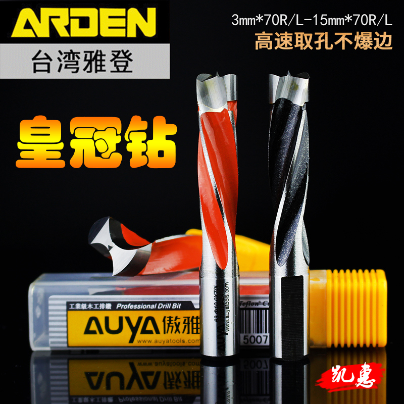 Taiwan Arden Aoya precision row drill nozzle type II crown blind hole drilling woodworking three-in-one hardware link bit