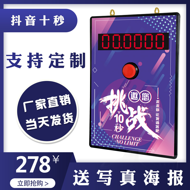 Challenge the 10-second event Internet celebrity challenge the ten-second timer challenge the 520 timer free order to attract customers original