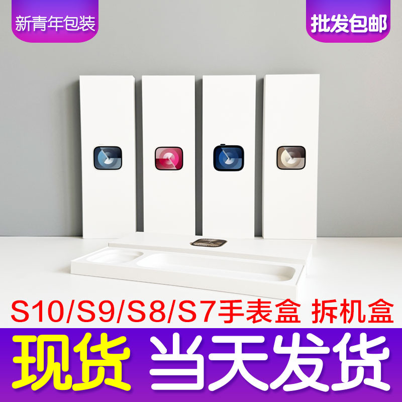 Suitable for Watch Packaging Boxes S10/S9/S8/S7, Empty Watch Display Boxes, Event Photography Prop Boxes, Disassembly Boxes