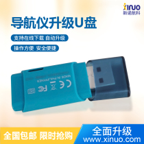 Xiamen Xinnuo satellite navigation chart machine online automatic upgrade USB flash drive