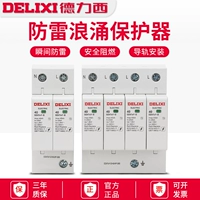 德力西 Langyong Protector DZ47SY Home Lightning Shreation 2P Модуль молнии 4p Модуль Модуля Lightning 220V Три -фаза