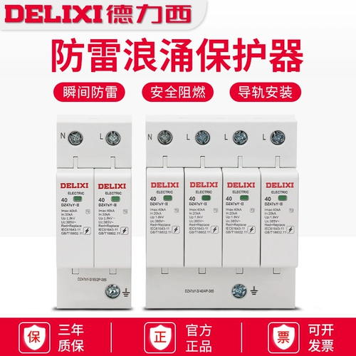 德力西 Langyong Protector DZ47SY Home Lightning Shreation 2P Модуль молнии 4p Модуль Модуля Lightning 220V Три -фаза