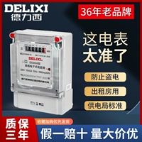 Шаблон мощности Delixi Home Intelligent Rental 220V Одиночный трехфазный четырехфазный электронный электроэнергетический измерение электроэнергии