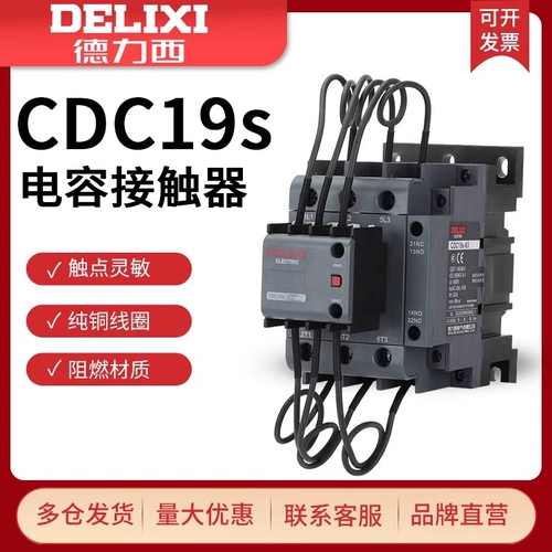 德力西 CJ19 Click Concacitor Contctor CDC9 CDC19S-95/63/21E 43 32 25 380V