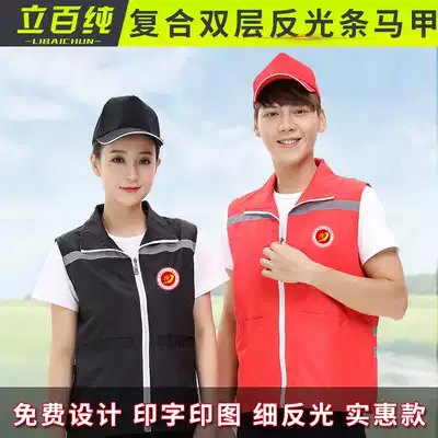 Vest custom volunteer work clothes reflective vest shop clothing activities double-layer volunteer horse clip custom printed logo