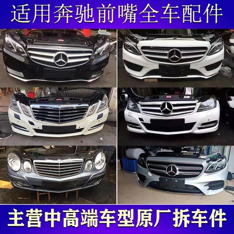Suitable for Mercedes-Benz E260 C200 C180 E200 E300 S300 S400 Front Bumper Front Lip Assembly