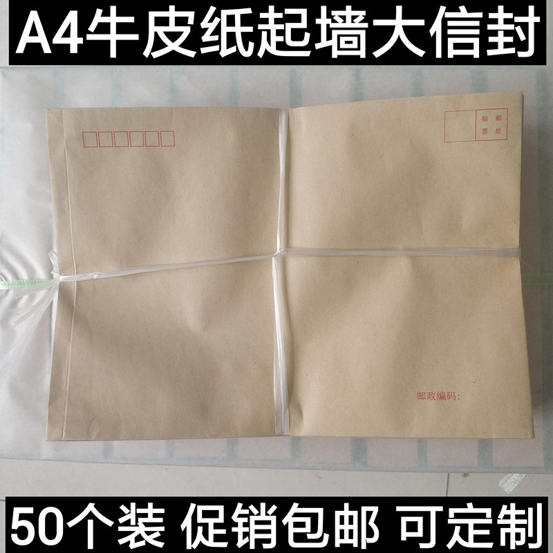 A4 Up Wall Envelope Plus Leniency Envelope 9 Mail Envelope Thickened Kraft Paper Envelope Bag Letter Paper Envelope Custom