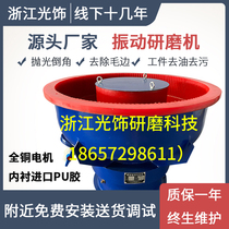 Vibration Grinder Vibration Polishing Machine Grinder Metal Hardware Deburring Grinding Machine Chamfering Polishing Polishing Machine