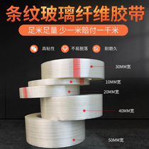 Fiber stripe lithium battery belt line packing tape Heavy object strapping super sticky tension tape Non-marking non-residual glue fixed