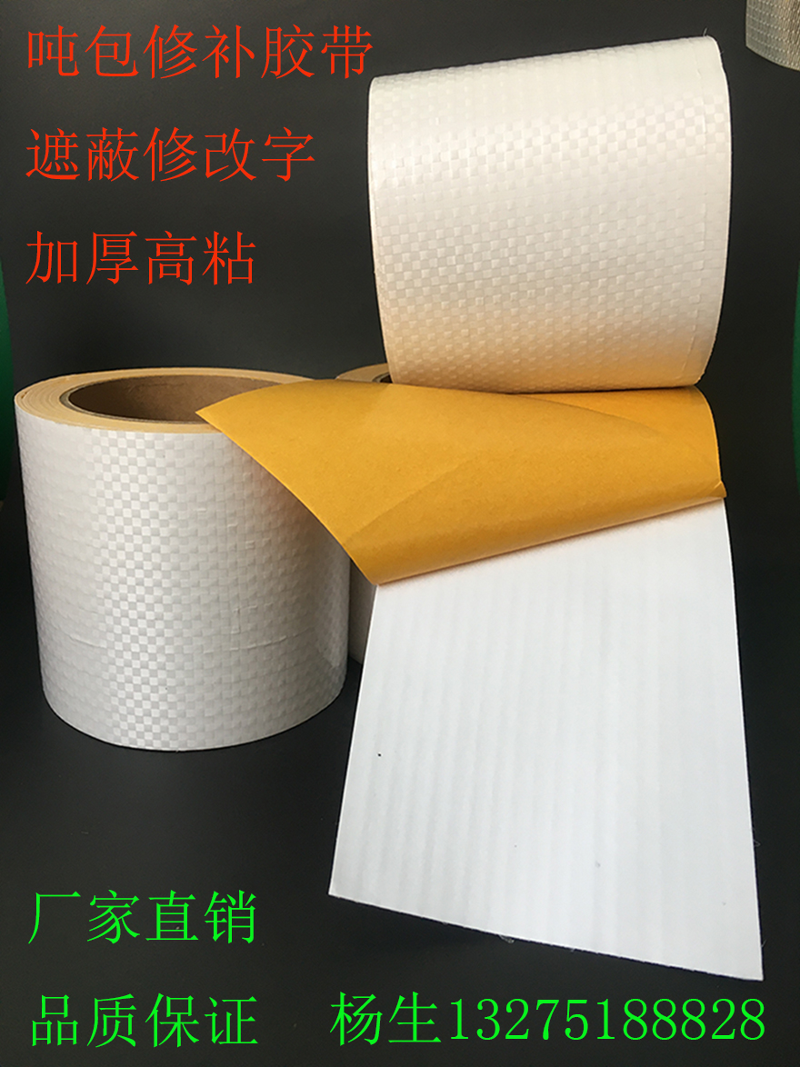 White woven fabric high adhesive tape roll special tonnage pack tonnage subsidy package subsidy adhesive thickness covering subsidy