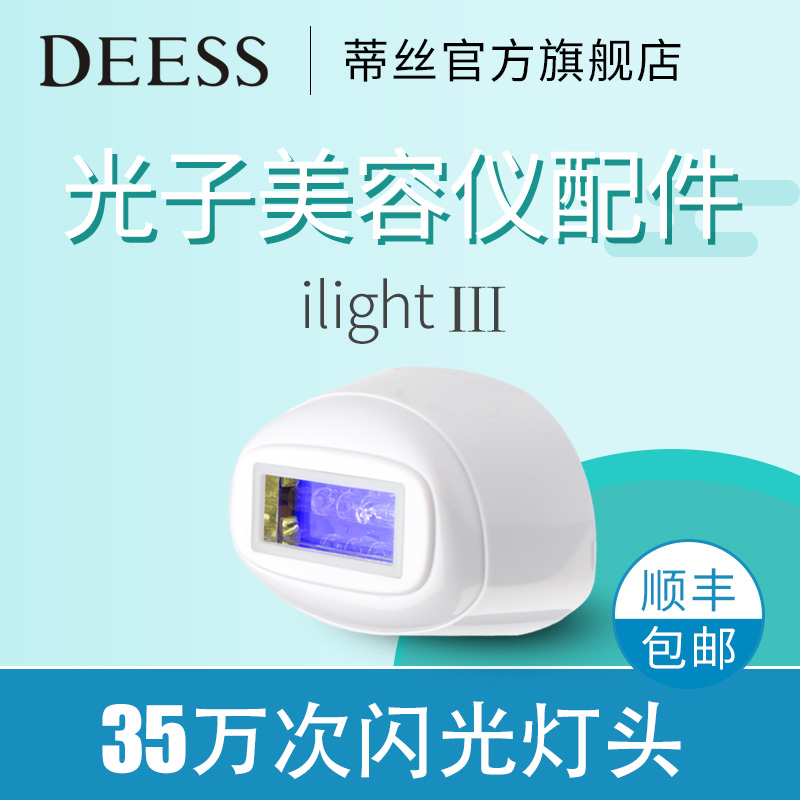 Deess/蒂丝 GP566家用美容仪器光头 冰点无痛脱毛嫩肤淡痘35万发