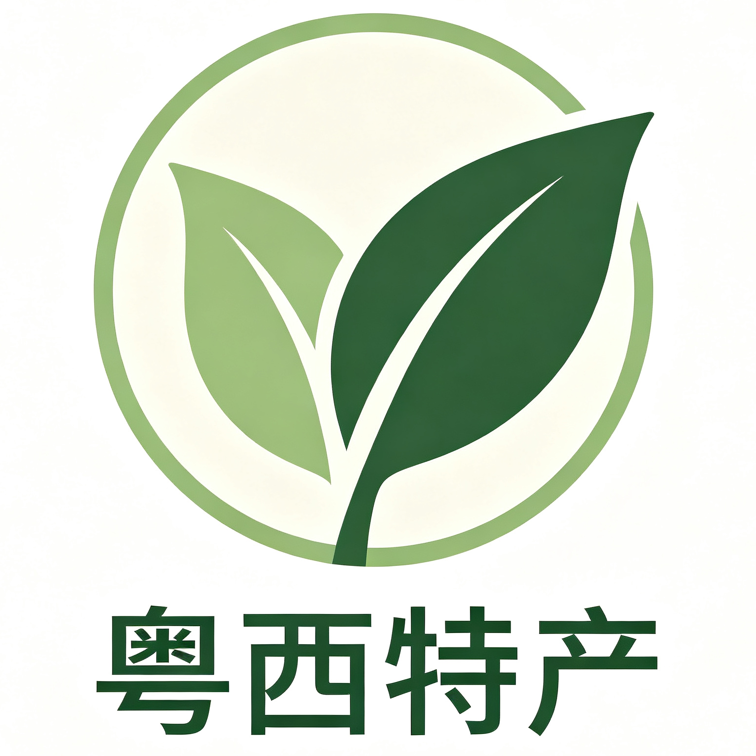 粤西特产商行的LOGO
